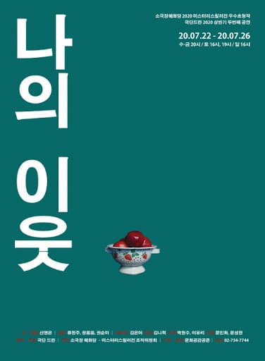 나의 이웃